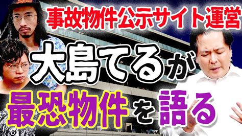 凶宅查询|大島てる 大島てる物件公示サイト